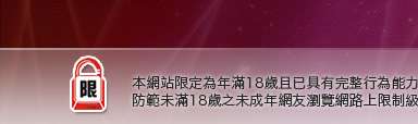 情色成人影片本網站限定年滿18歲方可瀏覽
